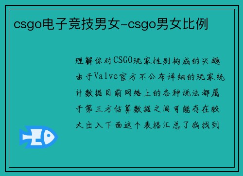 csgo电子竞技男女-csgo男女比例
