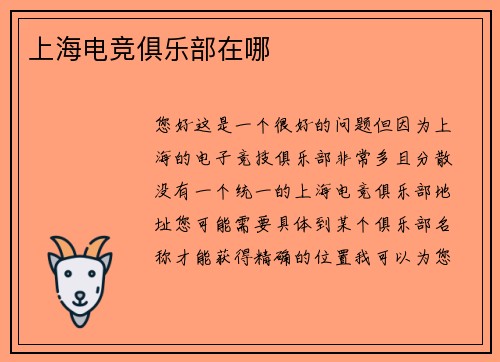 上海电竞俱乐部在哪