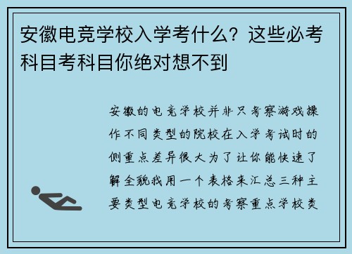安徽电竞学校入学考什么？这些必考科目考科目你绝对想不到