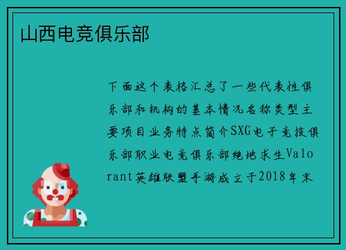 山西电竞俱乐部